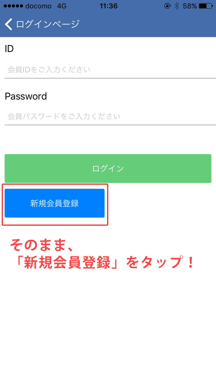 「ご新規」の方のマイコレ使用方法